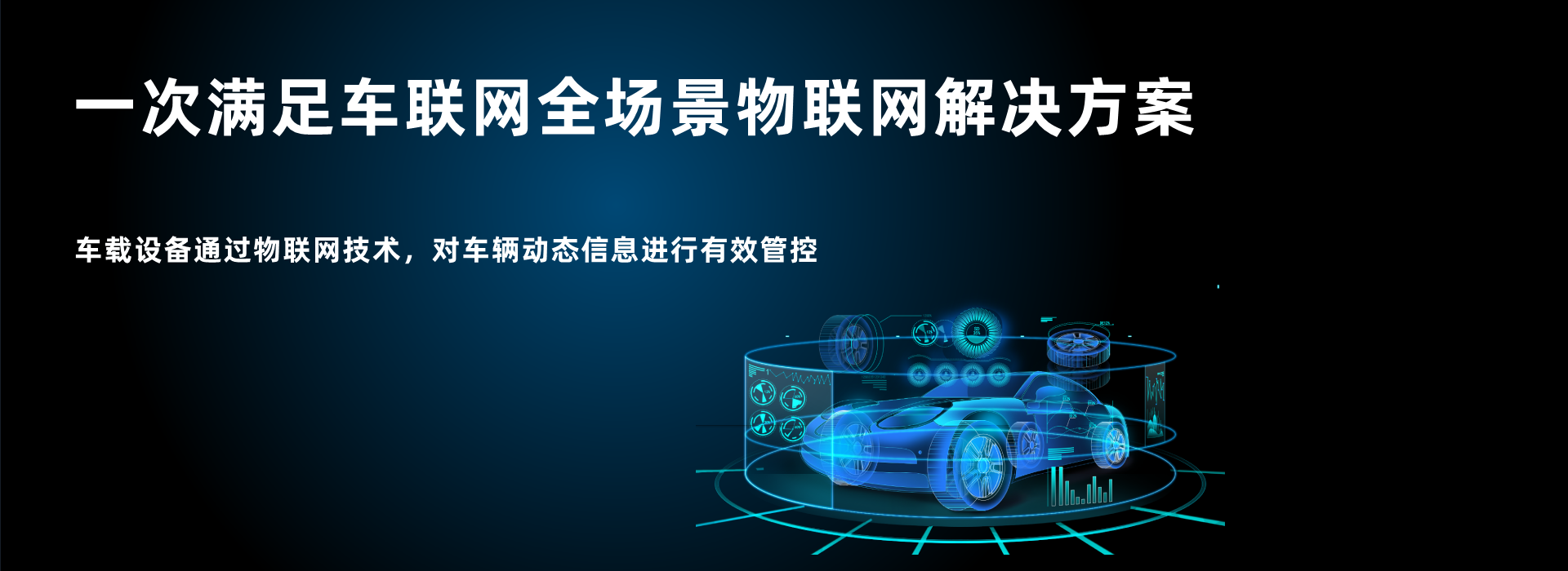 车联网、物联网卡产品特色
